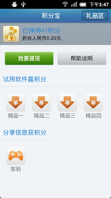 【免費娛樂App】积分宝-APP點子