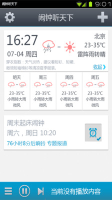 【免費工具App】多听闹钟-APP點子