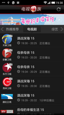 【免費媒體與影片App】电视e族-APP點子