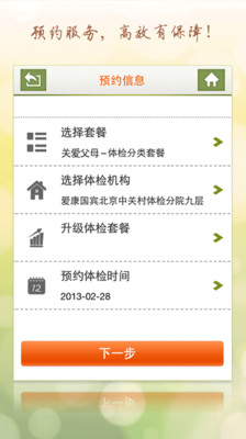 【免費醫療App】爱康国宾-APP點子