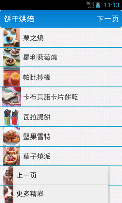 【免費生活App】饼干烘焙-APP點子