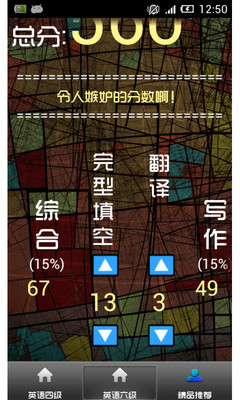 【免費教育App】英语四六级算分器-APP點子