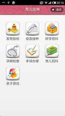 【免費醫療App】育儿汇-APP點子