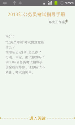 2013年公务员考试