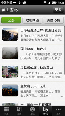 【免費旅遊App】黄山攻略-APP點子