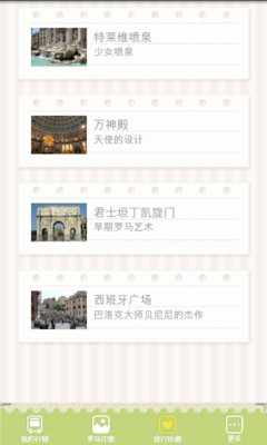 【免費旅遊App】梦回罗马-APP點子