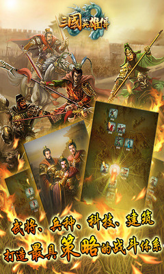 免費下載網游RPGAPP|三国英雄传 app開箱文|APP開箱王