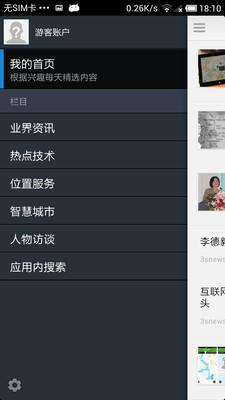 【免費新聞App】3sNews新闻-APP點子