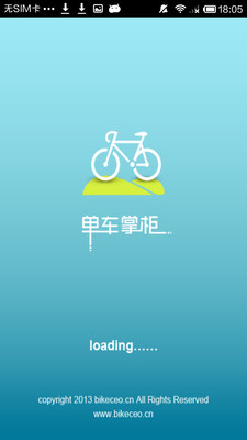 單車路線app - 首頁 - 硬是要學