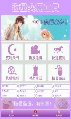 【免費工具App】女人百科-APP點子