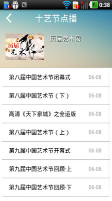 【免費媒體與影片App】掌上十艺节-APP點子