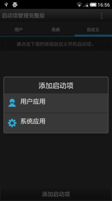 【免費工具App】启动项管理完整版-APP點子