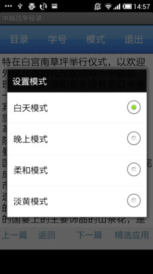 【免費書籍App】中越战争秘录-APP點子