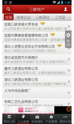 【免費新聞App】三峡特产-APP點子