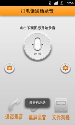 【免費社交App】打电话通话录音-APP點子