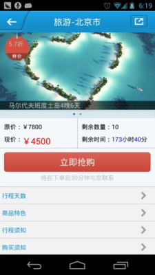 免費下載旅遊APP|今日旅游特价 app開箱文|APP開箱王