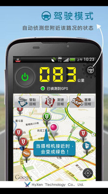 【免費旅遊App】Speed Detector EVO-APP點子