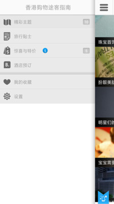 【免費旅遊App】香港购物-APP點子