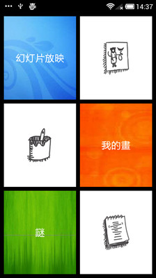 【免費娛樂App】我是画家-APP點子