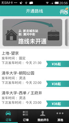 免費下載旅遊APP|开8拼车 app開箱文|APP開箱王