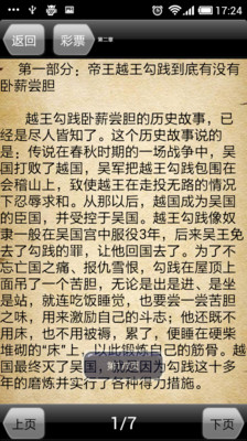 【免費書籍App】中华上下五千年-APP點子