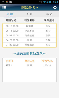 【免費工具App】网游百事通-APP點子