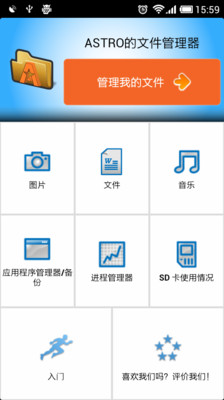 【免費工具App】ASTRO 文件管理器-APP點子