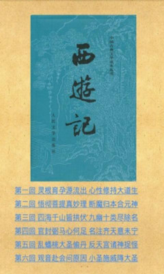 【免費書籍App】《四大名著》精校版-APP點子