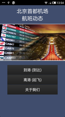 免費下載旅遊APP|北京首都机场 app開箱文|APP開箱王