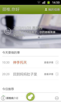 【免費醫療App】颈椎,你好-APP點子