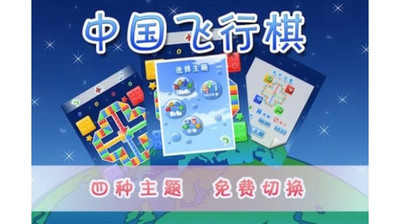 【免費棋類遊戲App】经典飞行棋-APP點子