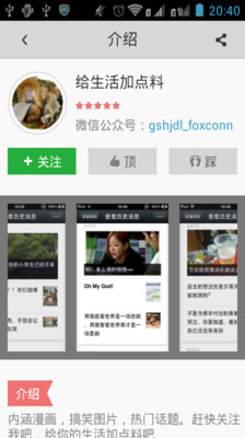 【免費社交App】微信通-APP點子