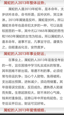 【免費娛樂App】2013年运势预测-APP點子