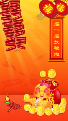 【免費娛樂App】摇炮炮-APP點子