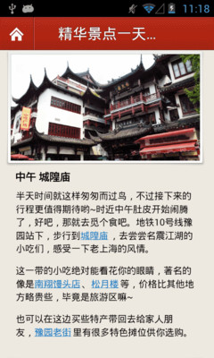 【免費旅遊App】多趣上海-TouchChina-APP點子