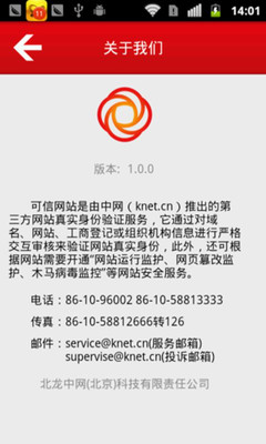 【免費工具App】可信网站-APP點子