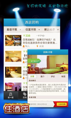 【免費生活App】住酒店-APP點子