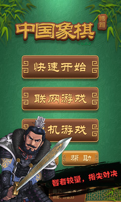 【免費棋類遊戲App】博雅中国象棋-APP點子