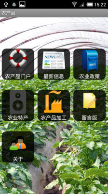 【免費新聞App】农产品-APP點子