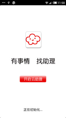 【免費工具App】云助理-APP點子