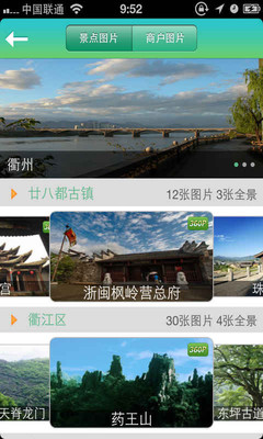 【免費旅遊App】衢州旅游-APP點子