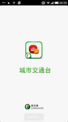 免費下載旅遊APP|城市交通台 app開箱文|APP開箱王