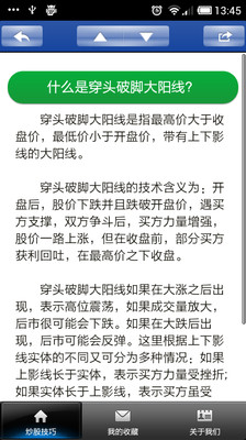 【免費財經App】炒股技巧-APP點子