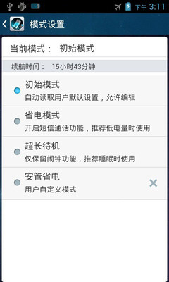 免費下載工具APP|安管省电 app開箱文|APP開箱王