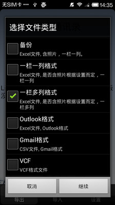 【免費工具App】Excel导出联系人-APP點子