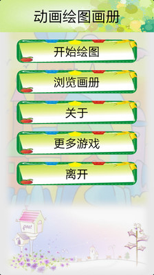 免費下載教育APP|动画绘图画册 app開箱文|APP開箱王