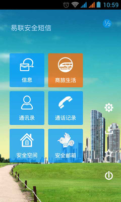 【免費工具App】易联安全短信-APP點子