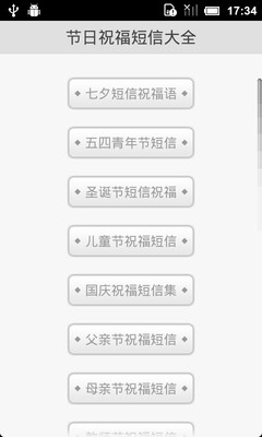 免費下載娛樂APP|节日祝福短信大全 app開箱文|APP開箱王