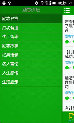 【免費書籍App】励志讲坛-APP點子