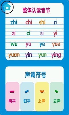 免費下載教育APP|儿童拼音速学宝典 app開箱文|APP開箱王